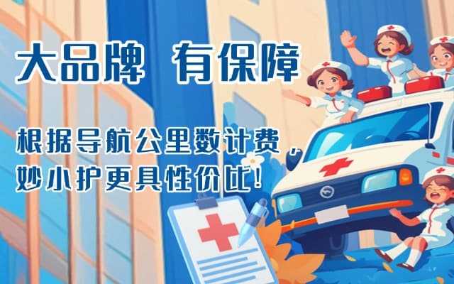 绥阳救护车转运